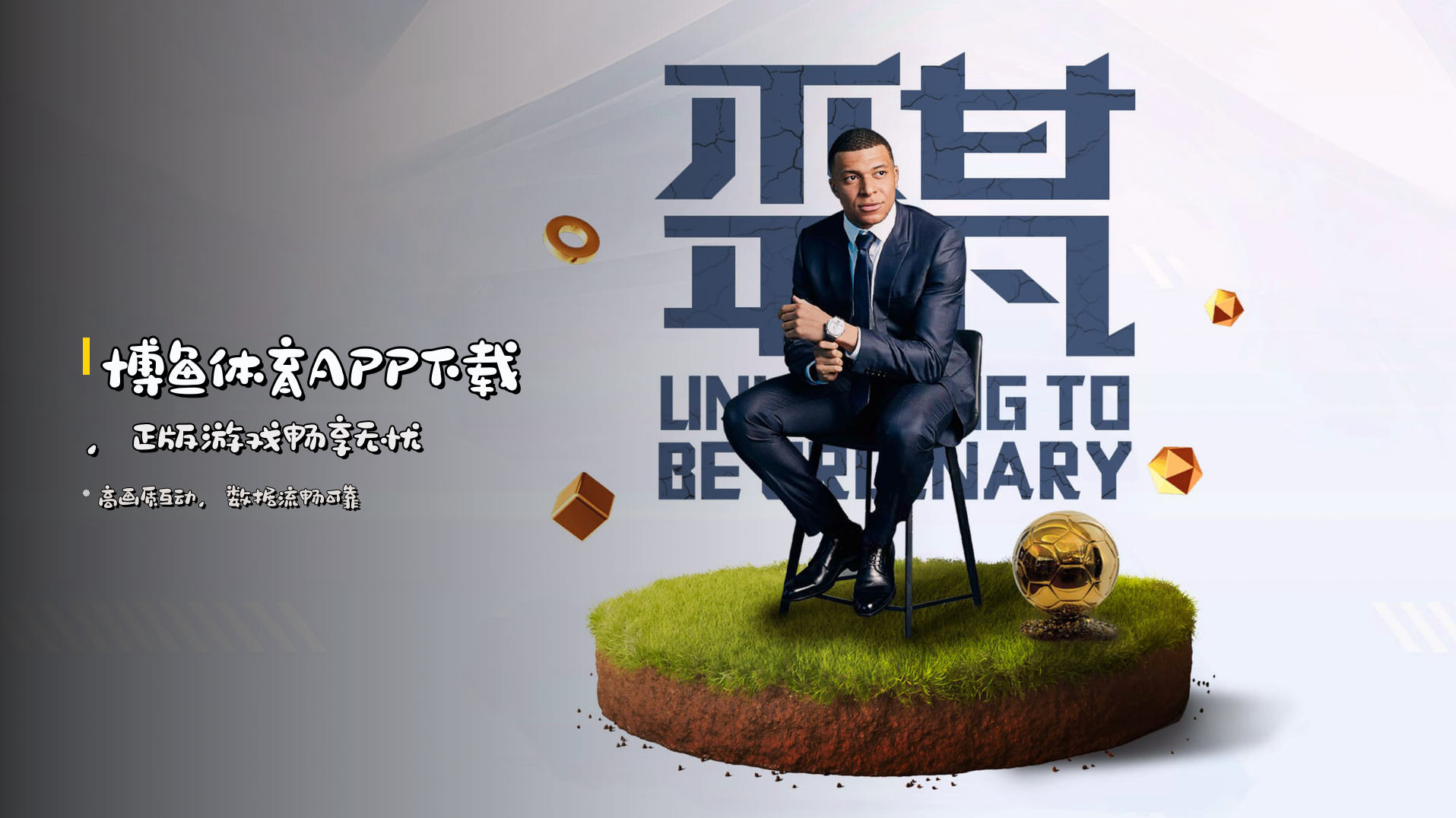 博鱼体育APP下载，正版游戏畅享无忧