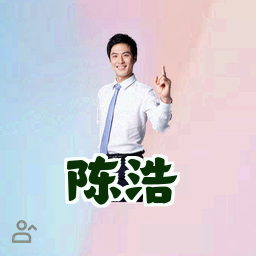 陈浩